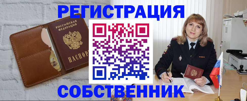 временная регистрация собственник в Каспийске
