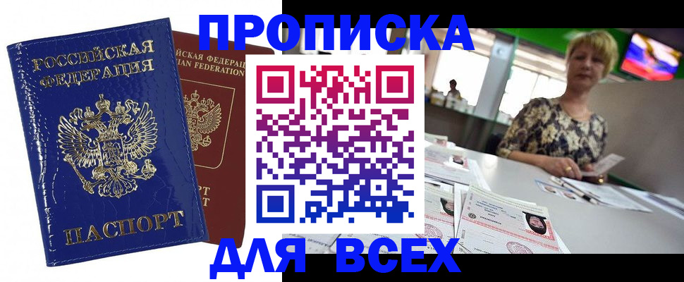 купить прописку в Каспийске