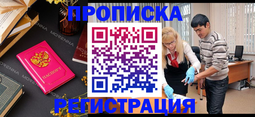 купить прописку в Каспийске